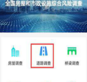 房屋市政调查