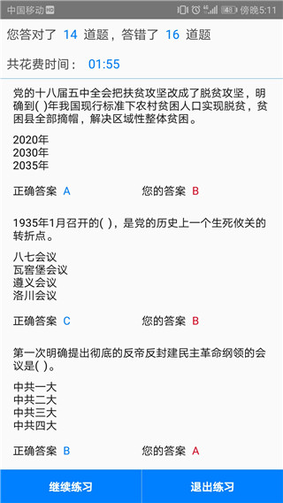 快搜搜题2024