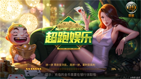 超跑棋牌HD安卓正式版