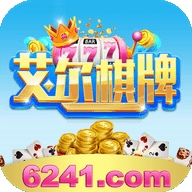 艾尔棋牌官方正式版