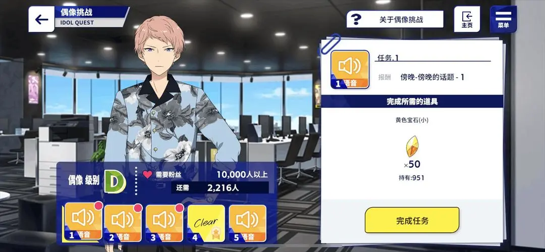 偶像梦幻祭2台服