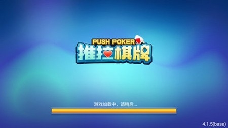 推拉棋牌官方最新版