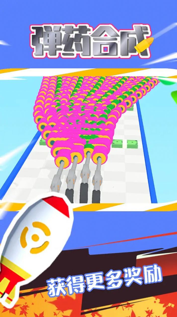 弹药合成官方版下载