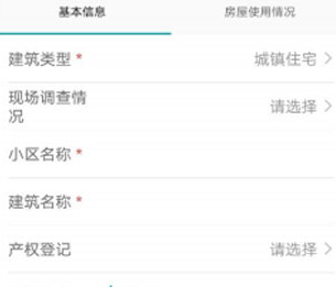 房屋市政调查