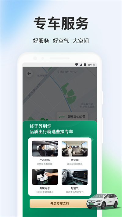 曹操出行APP官方最新版
