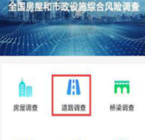 房屋市政调查