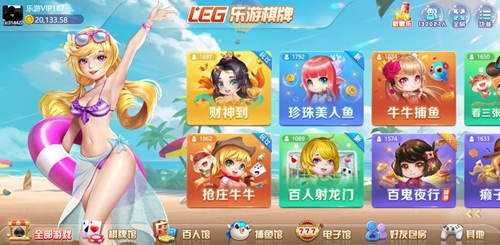 乐游棋牌leg最新正式版