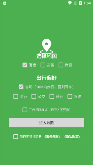 横屏导航教程截图2