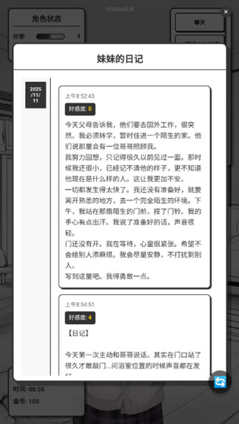 妹居物语官方版