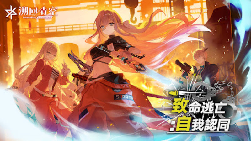 溯回青空繁中服