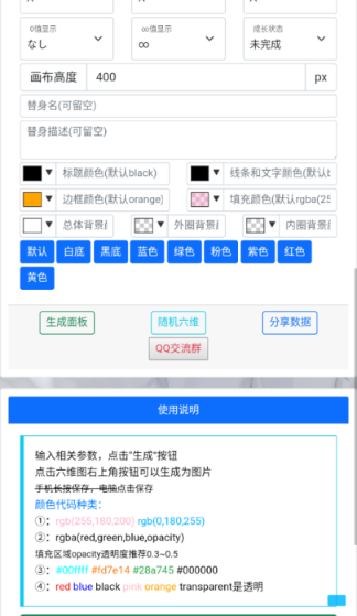 JOJO替身面板生成器