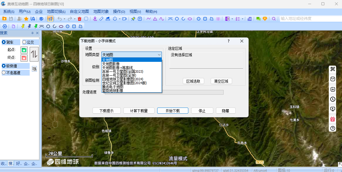 奥维互动地图浏览器 x64