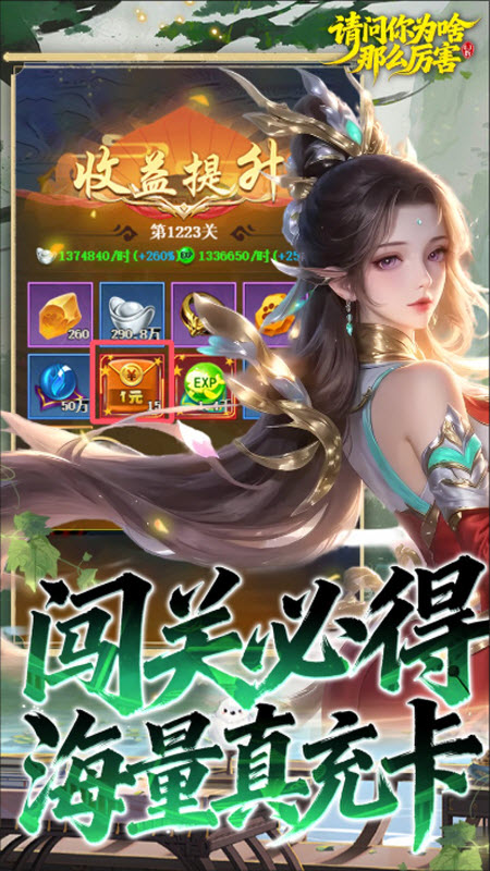 请问你为啥这么厉害0.1折真充