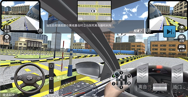 科目二坡道起步教学截图3