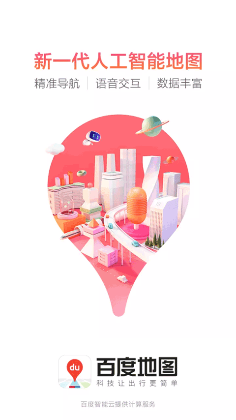 百度地图精简版