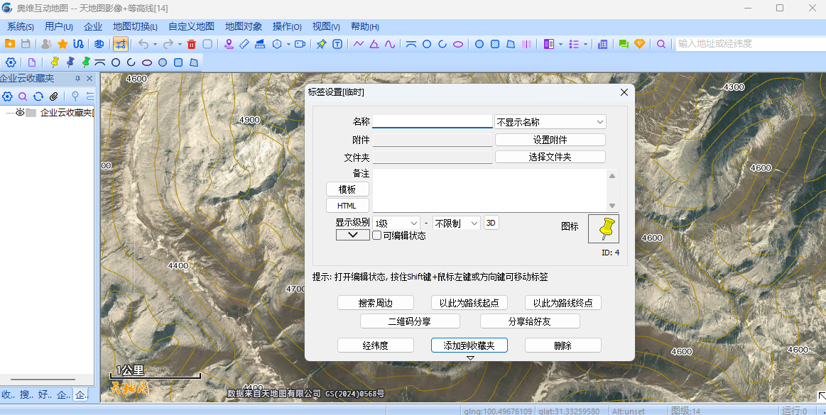 奥维互动地图浏览器 x64