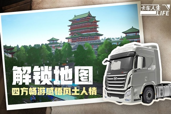 卡车人生湖南地图