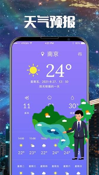 卫星雷达气象地图app(卫星云图导航)