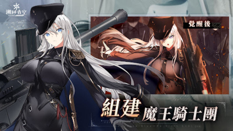 溯回青空繁中服