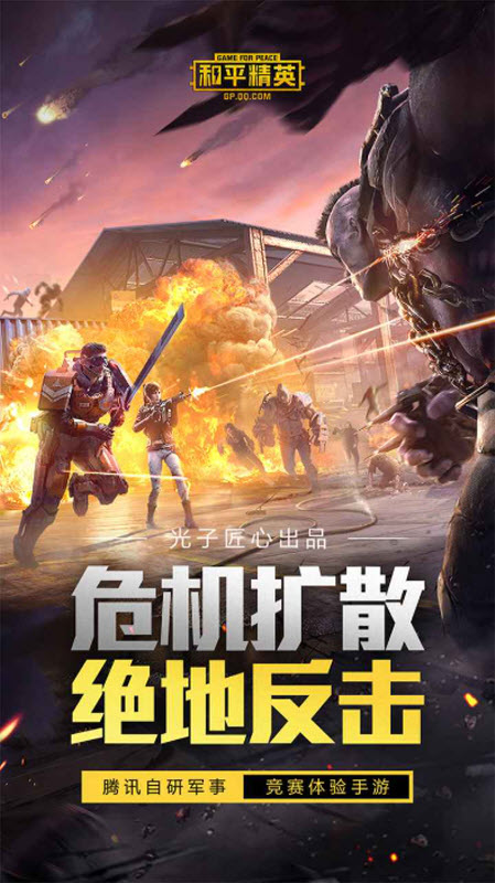 和平精英体验服官方版