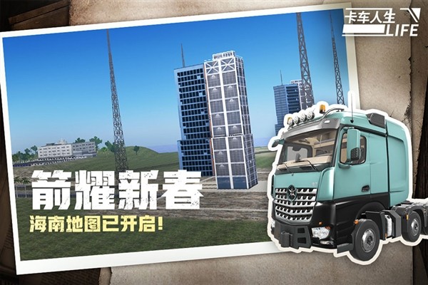 卡车人生湖南地图