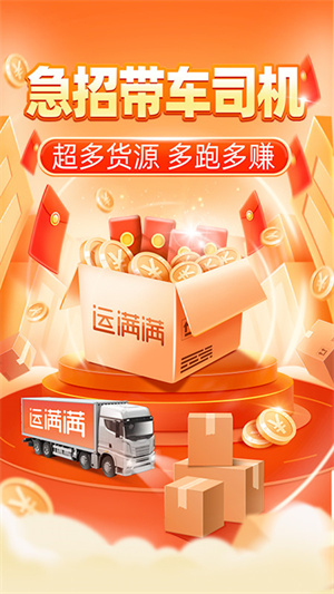 运满满司机版最新版高德地图版