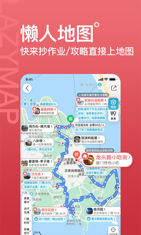 十六番旅行懒人地图app