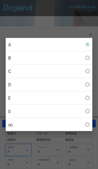 JOJO替身面板生成器