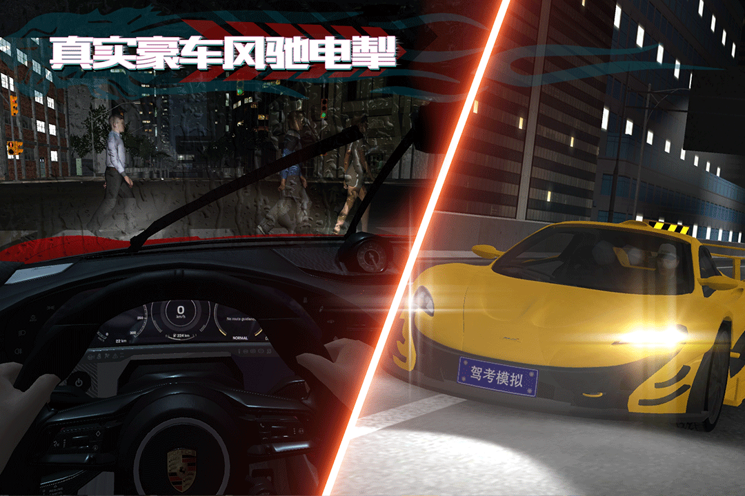 驾考模拟3D破解版全地图车辆