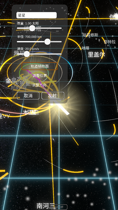 太阳系模拟器手机版