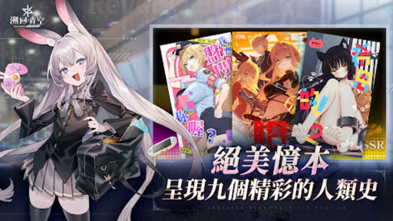 溯回青空繁中服