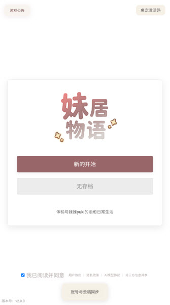 妹居物语官方版