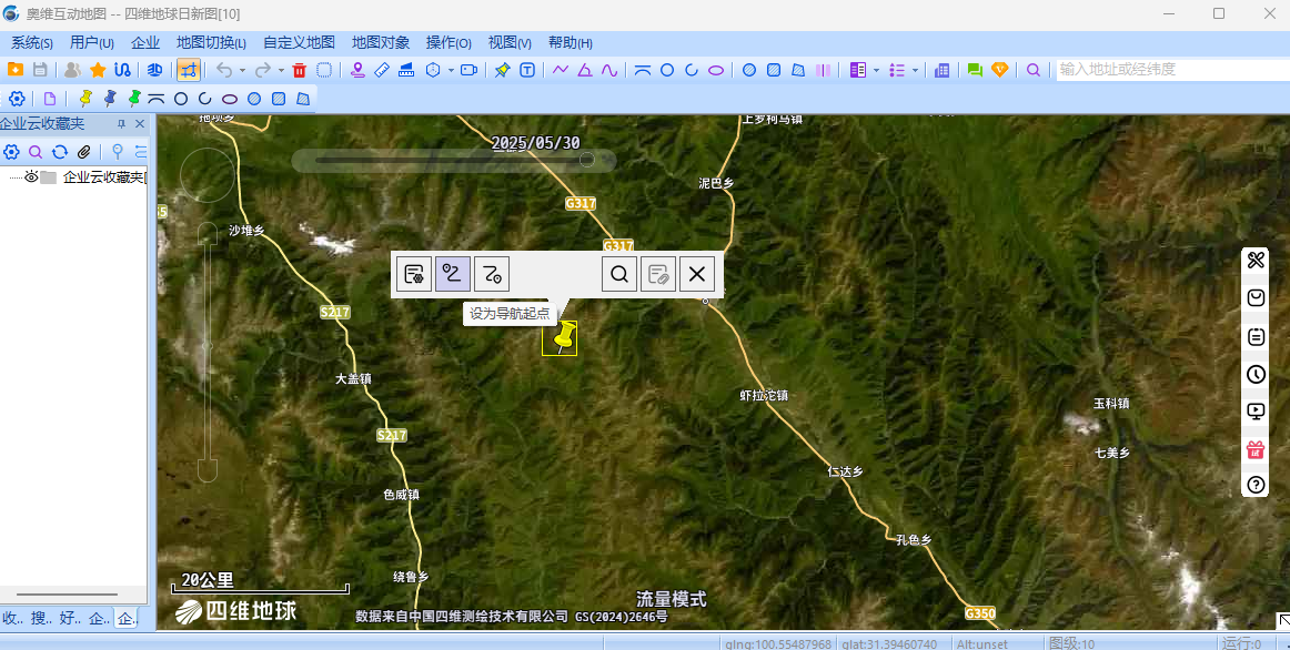 奥维互动地图浏览器 x64