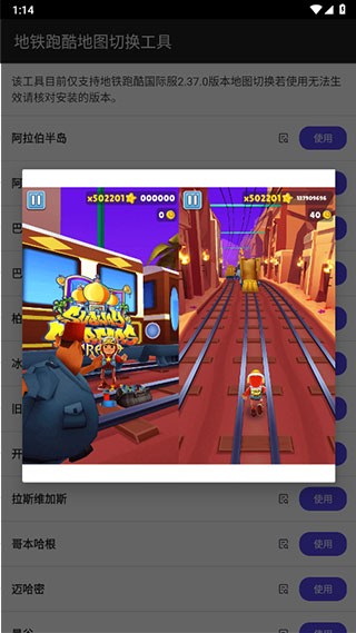 地铁跑酷地图切换工具app