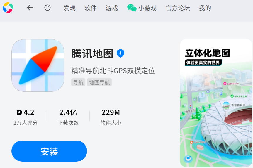 腾讯地图应用电脑版