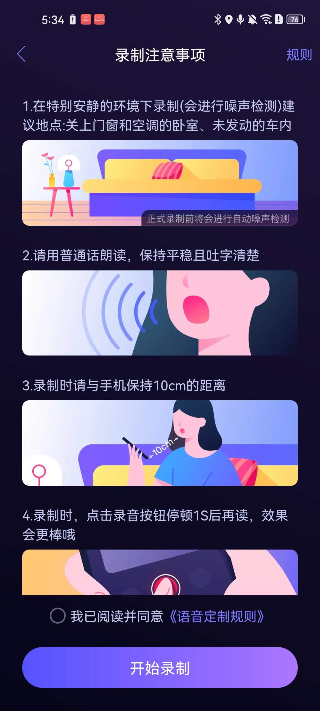 设置语音包截图5