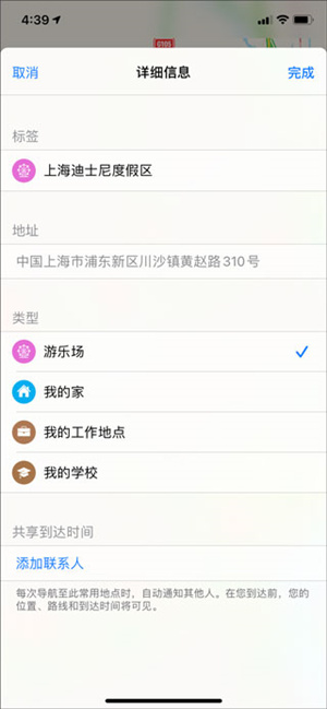 添加新位置教程截图4