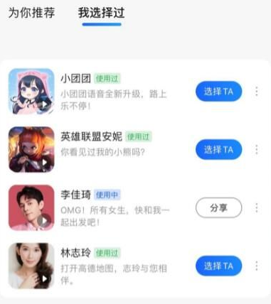 安娜语音包使用方法截图4