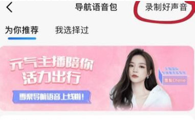 安娜语音包使用方法截图3