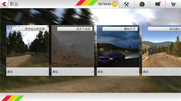 拉什拉力赛3全地图解锁