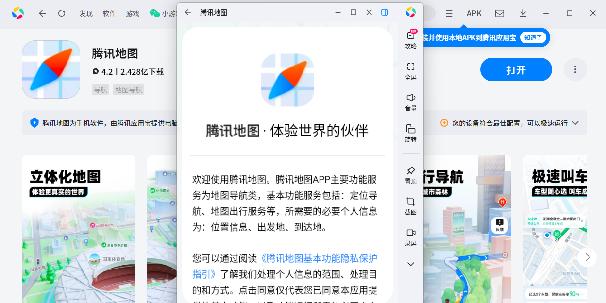 腾讯地图应用电脑版