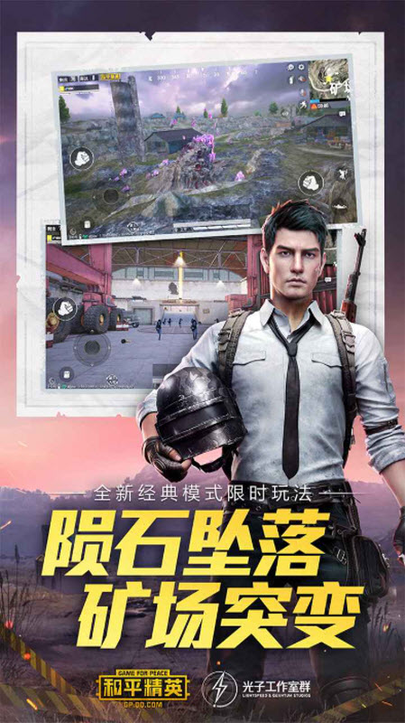 和平精英体验服官方版