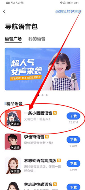 小团团语音包使用指南截图5