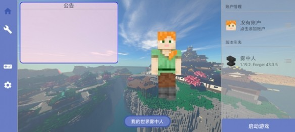 我的世界雾中人游戏