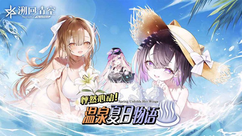 溯回青空官方版