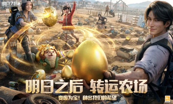 明日之后应用宝版