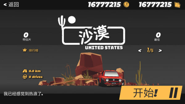 驾车远行中文版