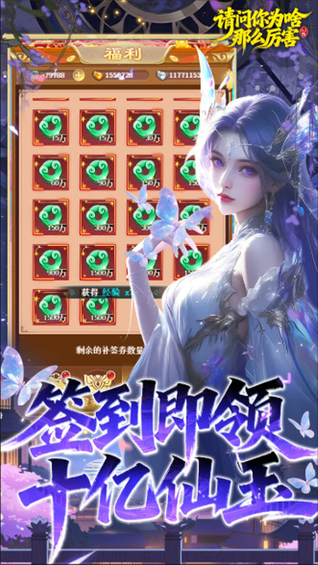 请问你为啥这么厉害0.1折真充