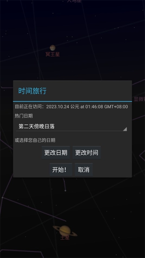 谷歌星空地图中文版
