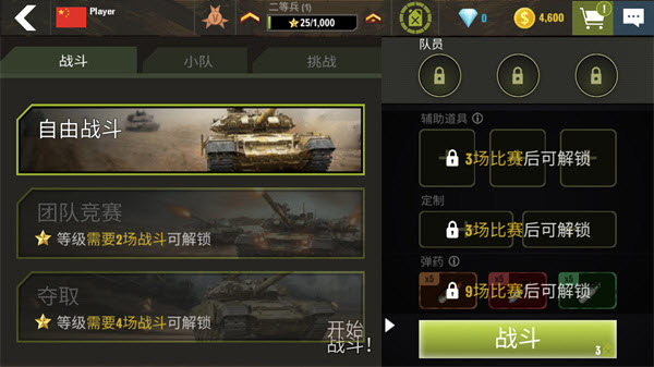 战争机器坦克大战内置菜单版